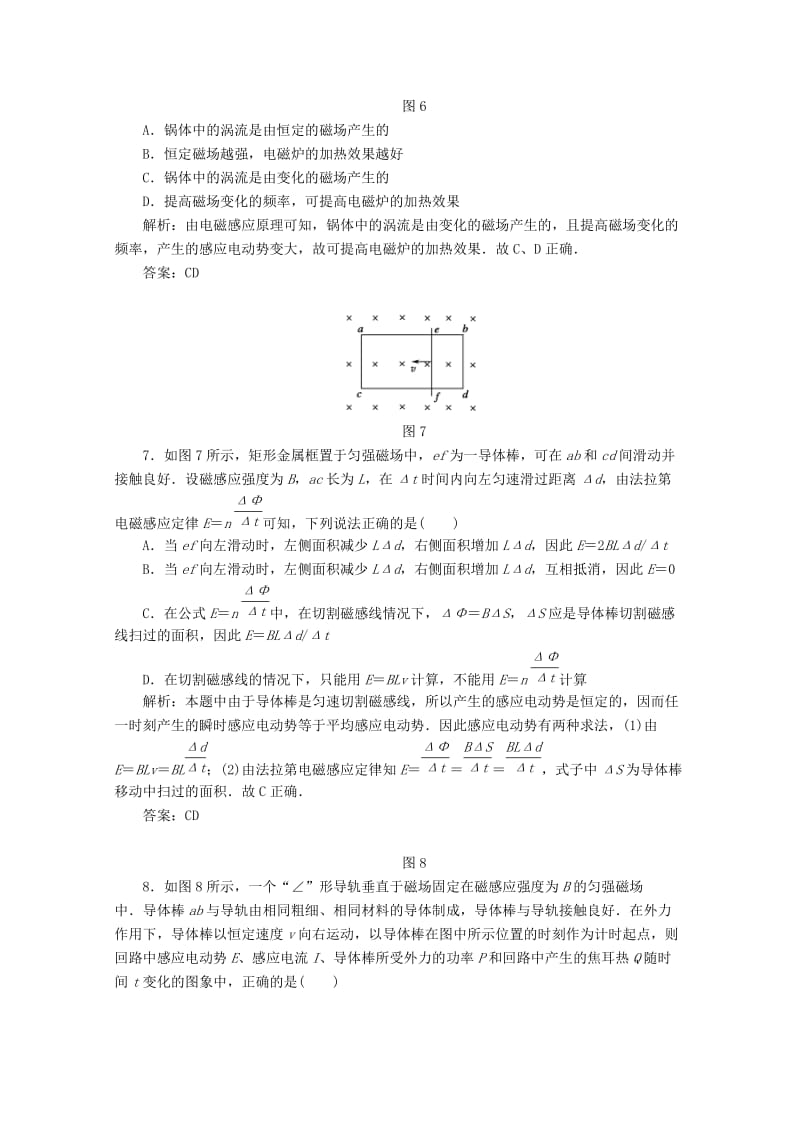 2019-2020年高考物理 考前回归教材单元综合突破九 电磁感应.doc_第3页