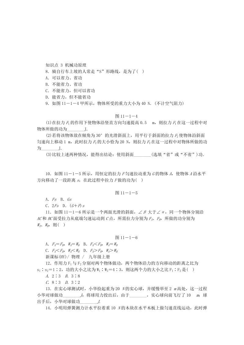 九年级物理上册 11.1怎样才叫做功练习 （新版）粤教沪版.doc_第2页