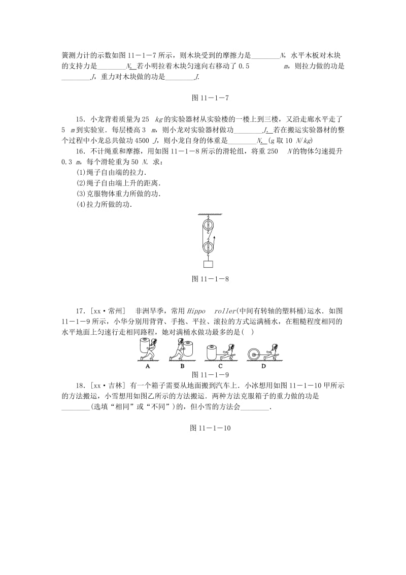 九年级物理上册 11.1怎样才叫做功练习 （新版）粤教沪版.doc_第3页