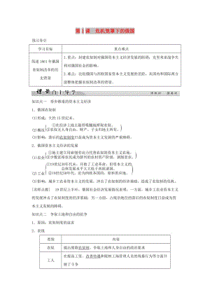 2018-2019學年高中歷史 專題七 俄國農(nóng)奴制改革 7-1 危機籠罩下的俄國學案 人民版選修1 .doc