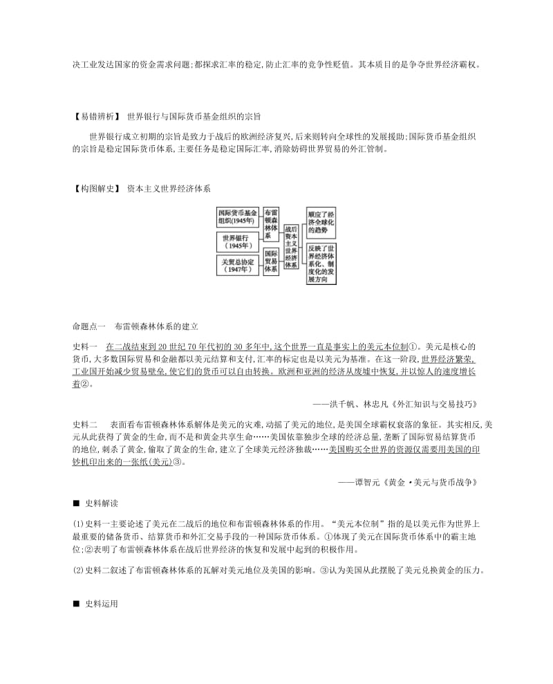 2019年高考历史一轮复习第11单元世界经济的全球化趋势学案新人教版.docx_第3页