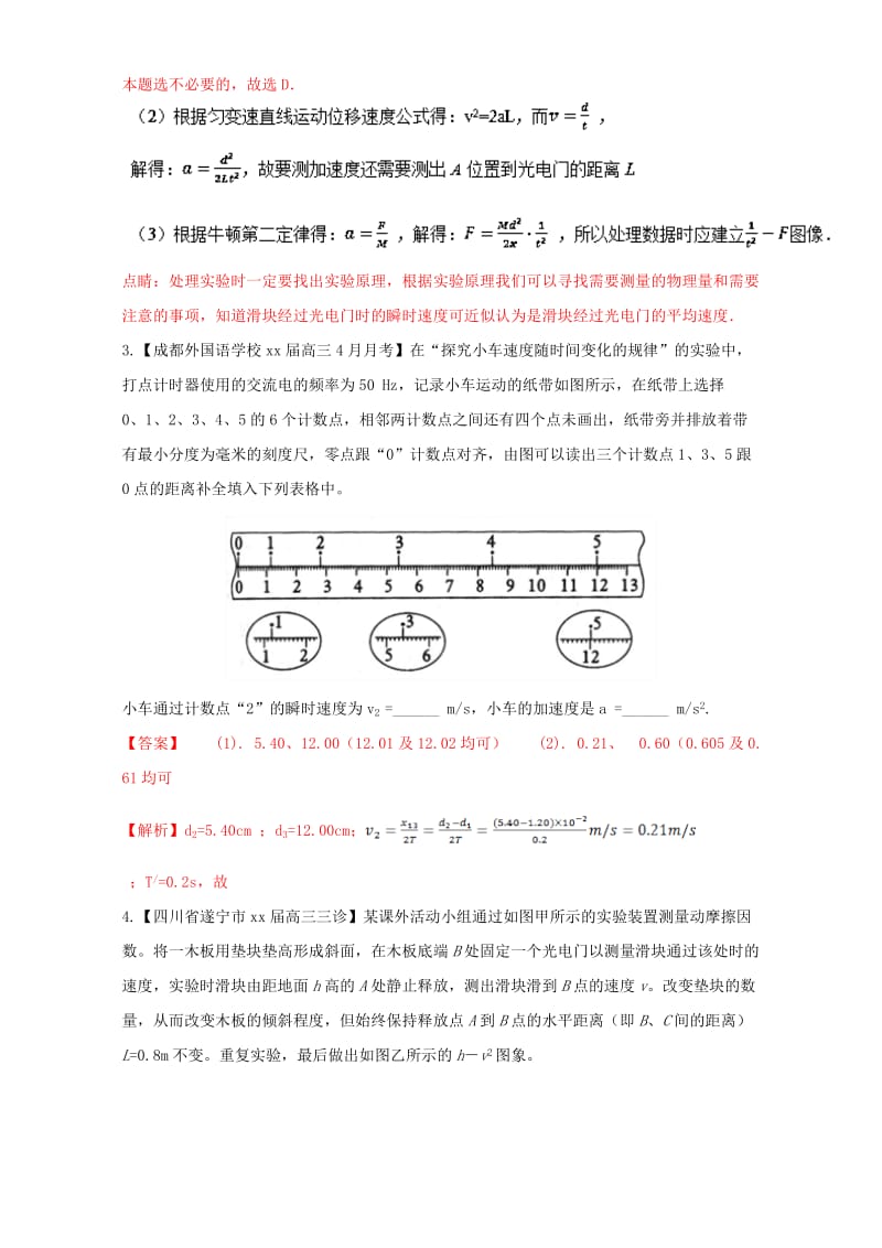 2019-2020年高三物理第08期好题速递分项解析汇编专题19力学实验含解析.doc_第3页