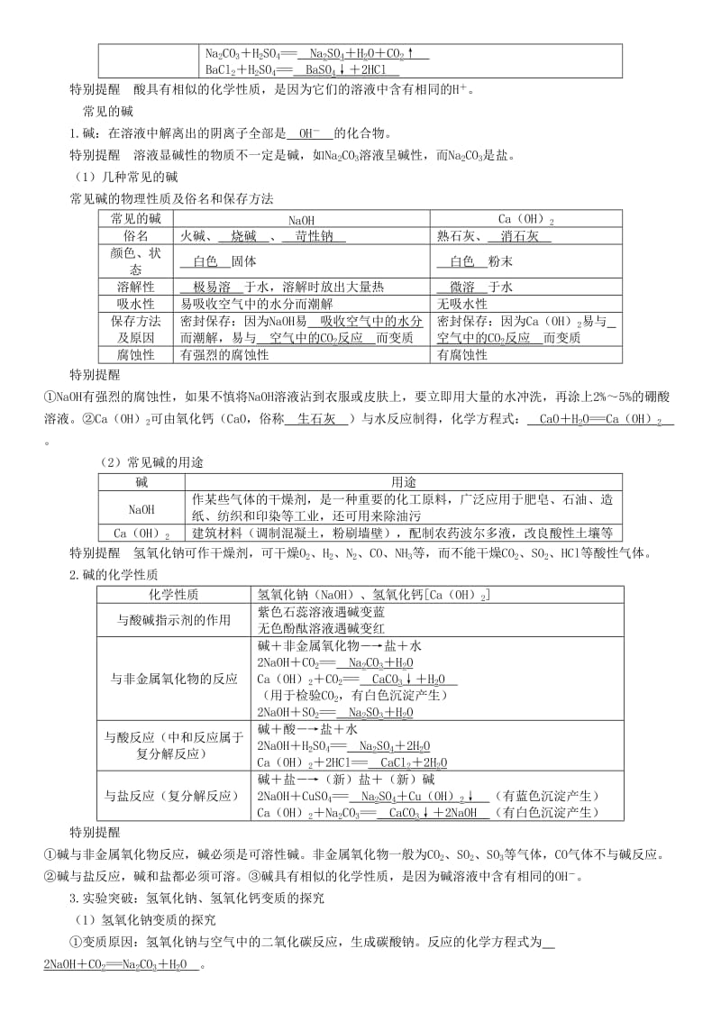 （毕节地区）2019年中考化学总复习 第1编 教材知识梳理篇 第10单元 酸和碱 第1讲 常见的酸和碱（精讲）练习.doc_第3页