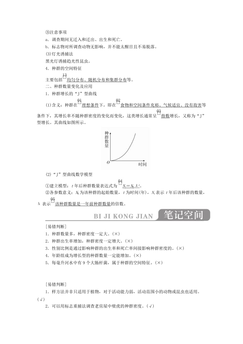 2020年高考生物一轮复习 第九单元 第30讲 种群的特征和数量变化讲义（含解析）（必修3）.doc_第3页