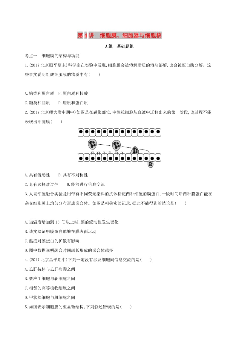 北京专用2019版高考生物一轮复习第1单元细胞的分子组成与结构第4讲细胞膜细胞器与细胞核夯基提能作业本.doc_第1页