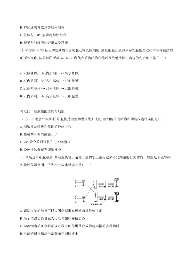 北京专用2019版高考生物一轮复习第1单元细胞的分子组成与结构第4讲细胞膜细胞器与细胞核夯基提能作业本.doc_第3页