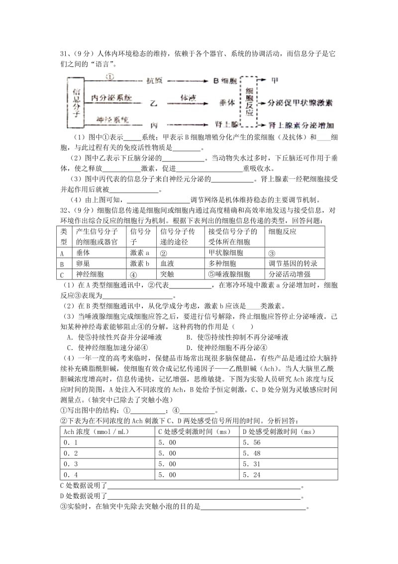 2019-2020年高二理综上学期期末考试（生物部分）新人教版.doc_第2页