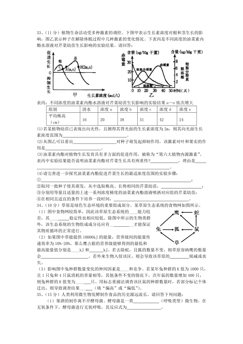 2019-2020年高二理综上学期期末考试（生物部分）新人教版.doc_第3页