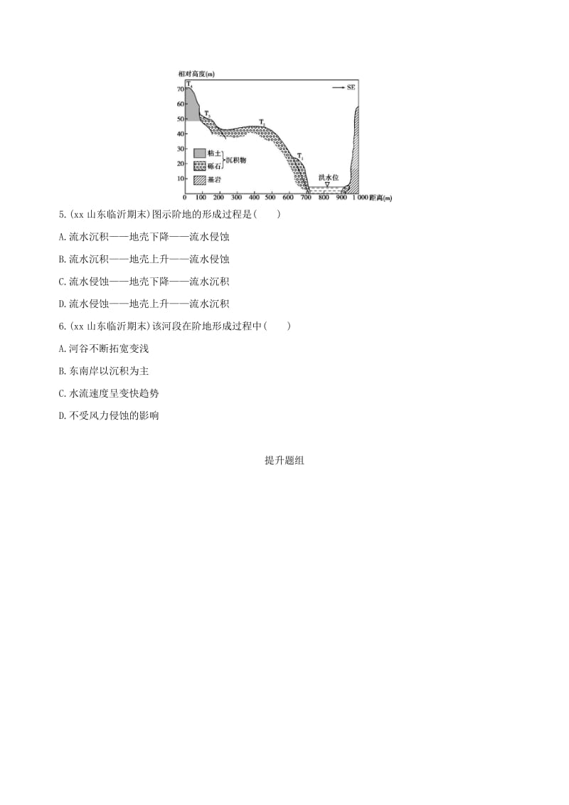 2019-2020年高考地理一轮复习第五单元地表形态的塑造第一讲营造地表形态的力量练习.doc_第2页