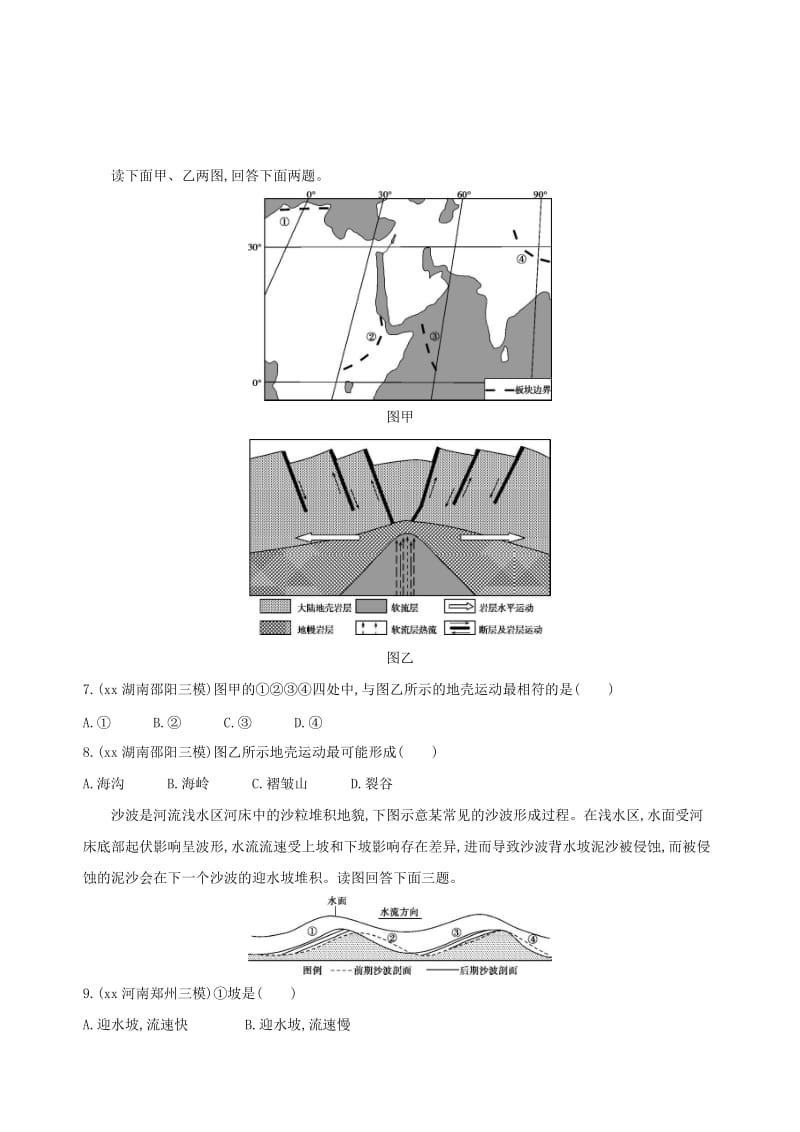 2019-2020年高考地理一轮复习第五单元地表形态的塑造第一讲营造地表形态的力量练习.doc_第3页