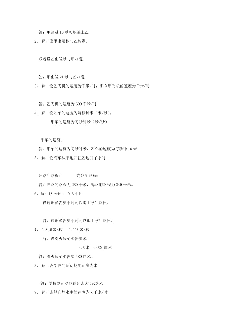 七年级数学上册 第七章 一元一次方程 7.4《一元一次方程的应用》专项练习4 （新版）青岛版.doc_第3页