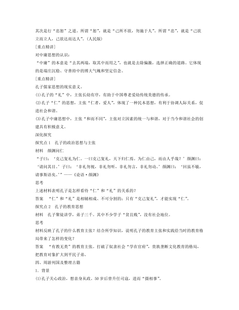 2019-2020年高中历史2.1中国古代圣人孔子学案北师大版选修4.doc_第3页
