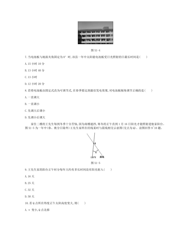 2019年高考地理二轮复习 专题1 地球运动规律作业.docx_第3页