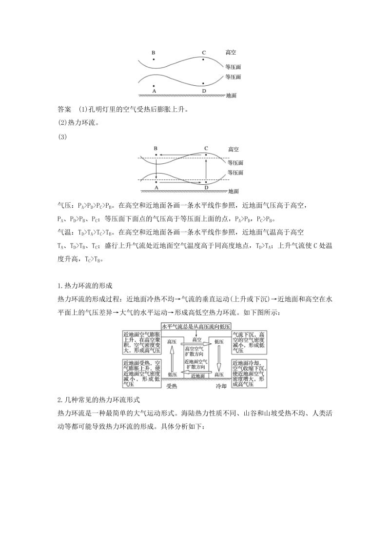 2018-2019版高中地理 第二章 自然地理环境中的物质运动和能量交换 第一节 大气的热状况与大气运动 第2课时学案 中图版必修1.doc_第3页