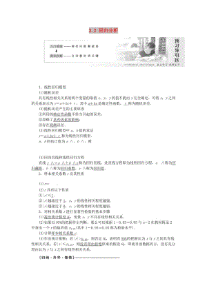 2018年高中數(shù)學(xué) 第3章 統(tǒng)計案例 3.2 回歸分析教學(xué)案 蘇教版選修2-3.doc