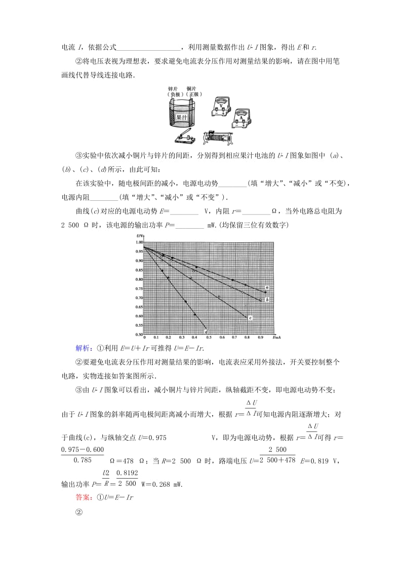 2019-2020年高中物理 第2章 第10节 实验 测定电池的电动势和内阻课后强化演练 新人教版选修3-1.doc_第2页