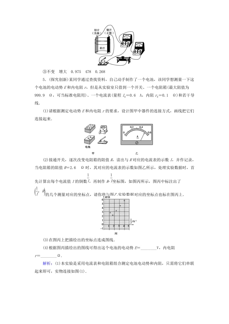 2019-2020年高中物理 第2章 第10节 实验 测定电池的电动势和内阻课后强化演练 新人教版选修3-1.doc_第3页