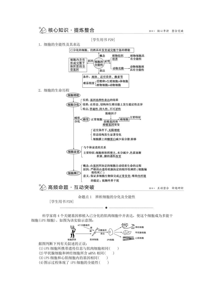 2019-2020年高三生物二轮复习 专题突破三 第2讲 细胞的分化、衰老、凋亡和癌变强化训练.doc_第2页