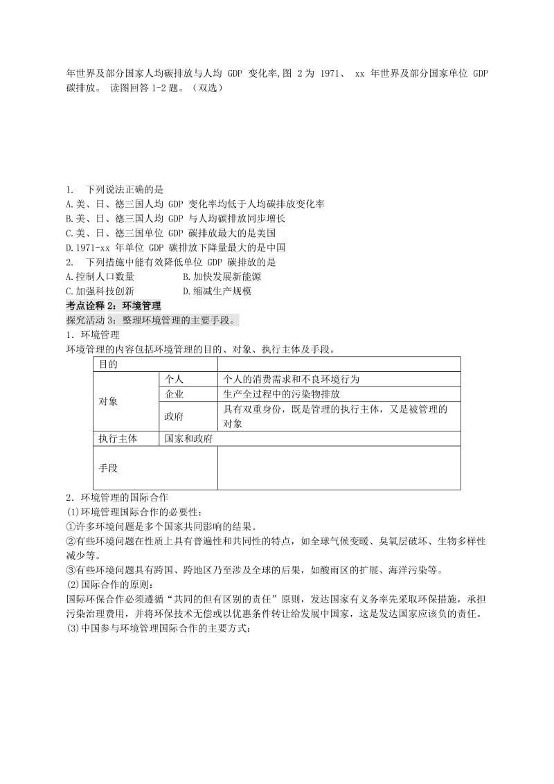 2019-2020年高考地理 专题十三 环境保护（第1课时）学案.doc_第2页