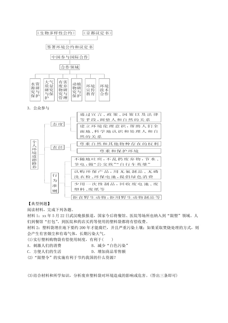 2019-2020年高考地理 专题十三 环境保护（第1课时）学案.doc_第3页