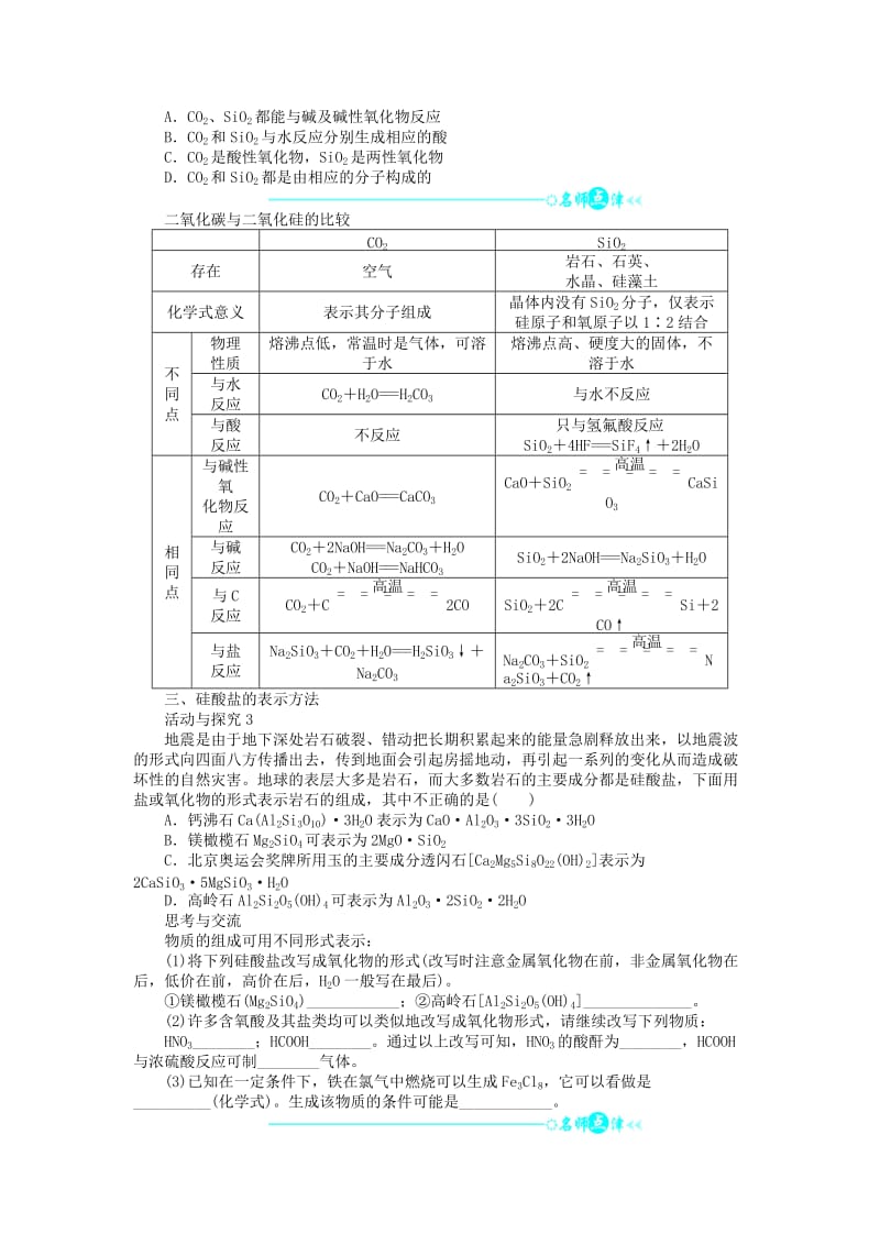 高中化学 第四章 元素与材料世界 第1节 硅无机非金属材料学案1 鲁科版必修1.doc_第2页