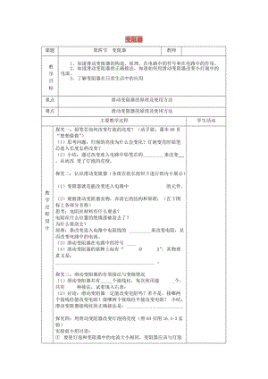 九年級物理全冊 第十六章 第4節(jié) 變阻器教案 （新版）新人教版.doc