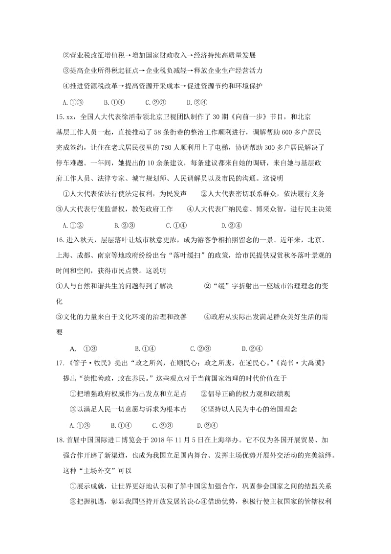 2019届高三政治三模考试试题.doc_第2页