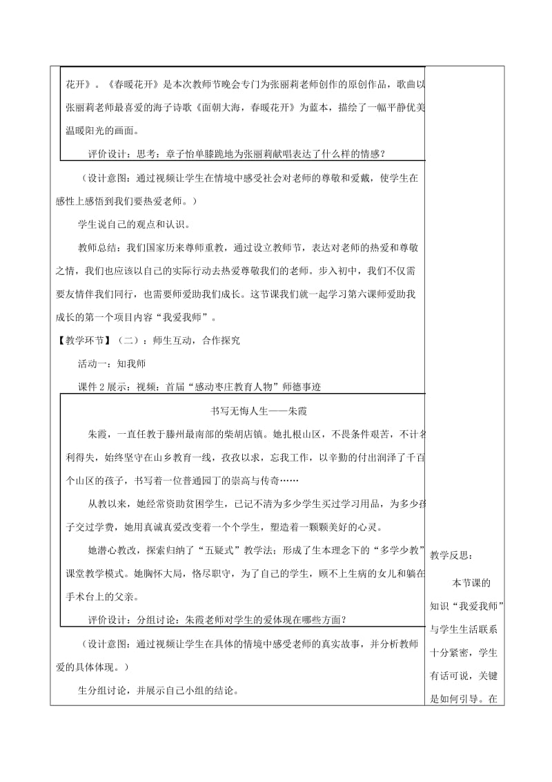 七年级道德与法治上册 第一单元 相逢是首歌 第2课 我和老师交朋友 第1框 感恩师爱教学设计 鲁人版五四制.doc_第2页