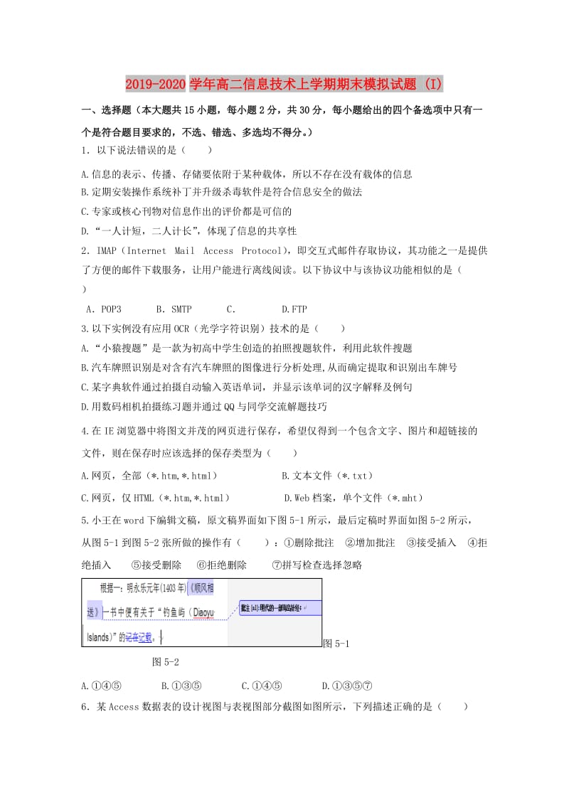 2019-2020学年高二信息技术上学期期末模拟试题 (I).doc_第1页