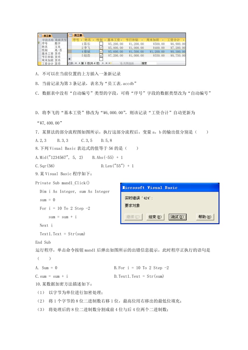 2019-2020学年高二信息技术上学期期末模拟试题 (I).doc_第2页