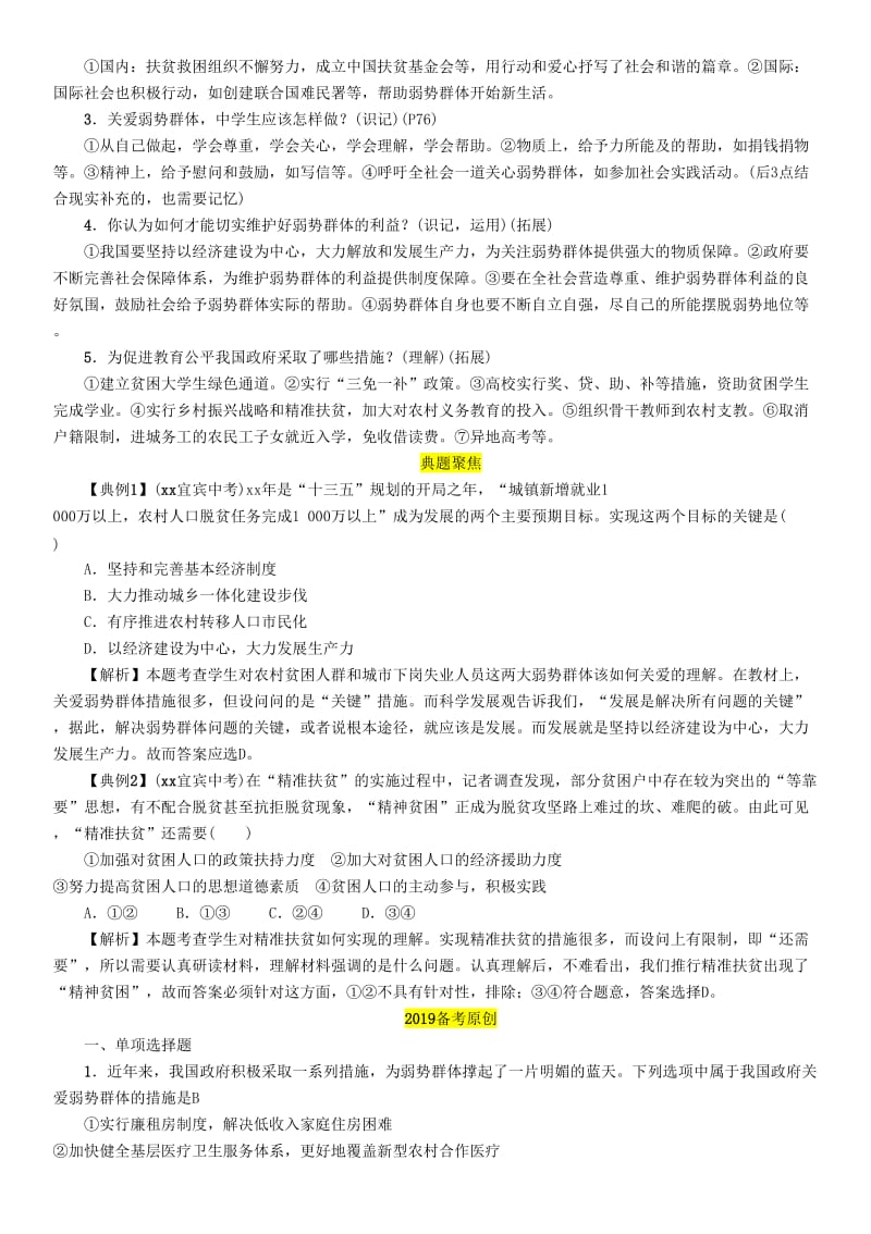 四川省宜宾市2019年中考道德与法治总复习 九上 第3单元 同在阳光下 第9课 日月无私照习题 教科版.doc_第2页