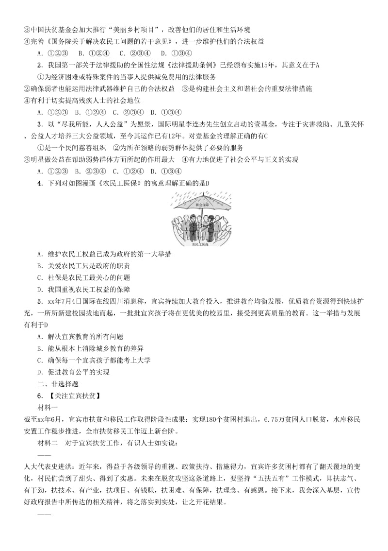 四川省宜宾市2019年中考道德与法治总复习 九上 第3单元 同在阳光下 第9课 日月无私照习题 教科版.doc_第3页