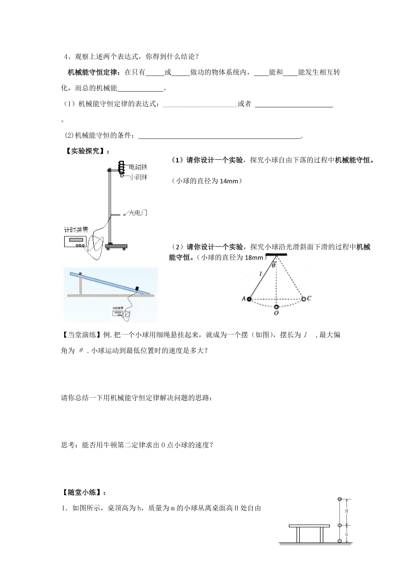 2019-2020年高中物理 第七章 机械能守恒定律 7.8 机械能守恒定律导学案新人教版必修2.doc_第2页