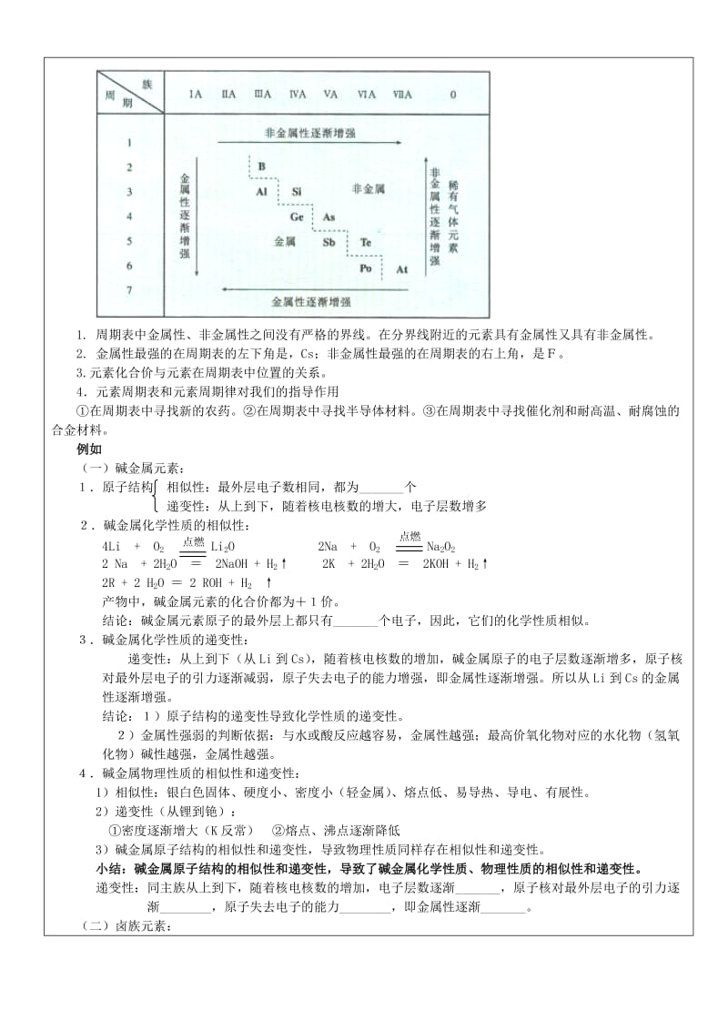 2019-2020年高中化学 第一章 物质结构 元素周期律学案新人教版必修2.doc_第3页