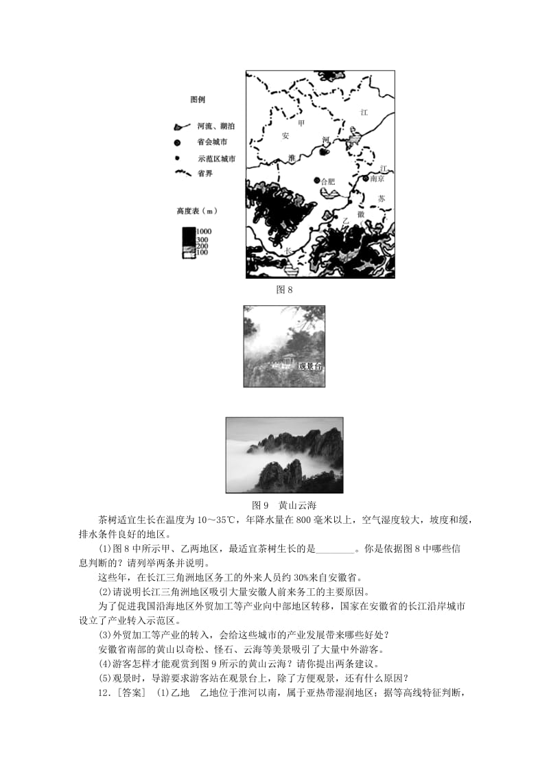 2019-2020年高考地理 （真题+模拟新题分类汇编） 文化景观、旅游活动及世界政治经济地理格局.DOC_第3页