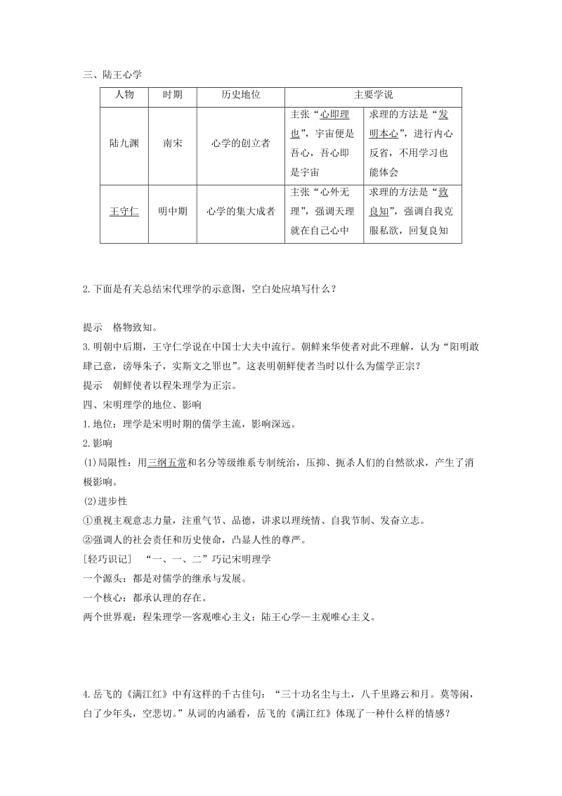 2018-2019学年高中历史 第一单元 中国古代的思想与科技 第4课 宋明理学学案 岳麓版必修3.doc_第2页