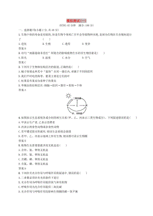 （課標(biāo)通用）甘肅省2019年中考生物總復(fù)習(xí) 模擬測試（一）.doc