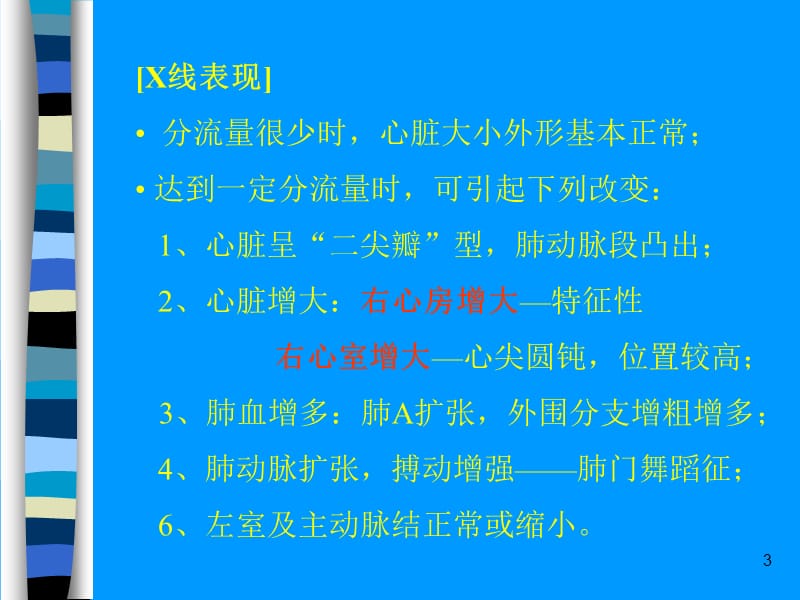 先天性心脏病ppt课件_第3页