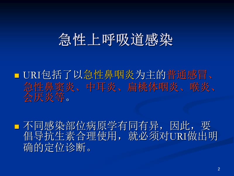 小儿急性呼吸道感染抗生素使用ppt课件_第2页