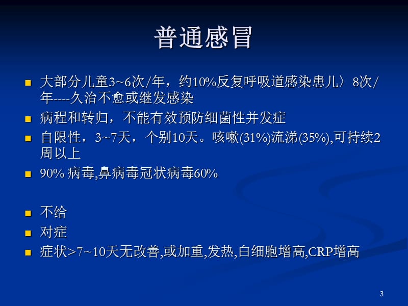 小儿急性呼吸道感染抗生素使用ppt课件_第3页