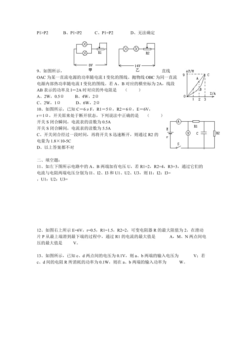 2019-2020年高中物理《第二章恒定电流》单元测试新人教版选修3-1.doc_第2页