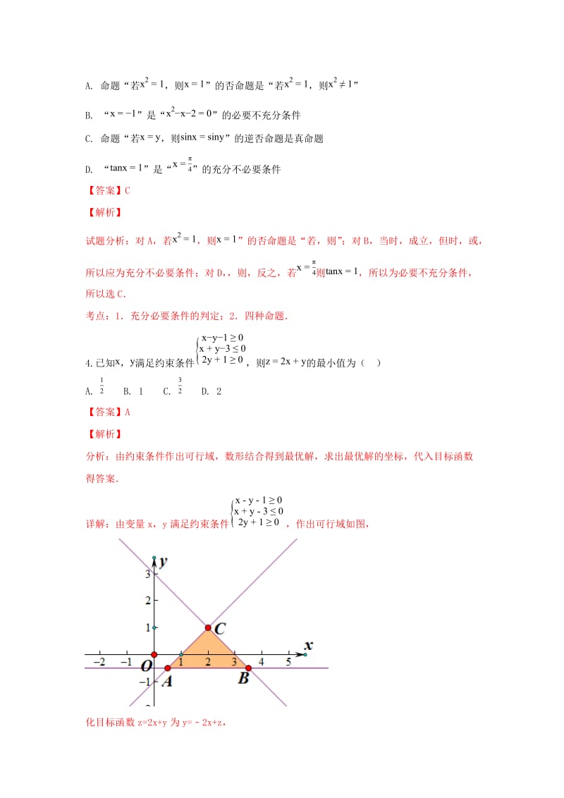 甘肃省张掖市2018-2019学年高二数学上学期期末联考试卷 文（含解析）.doc_第2页