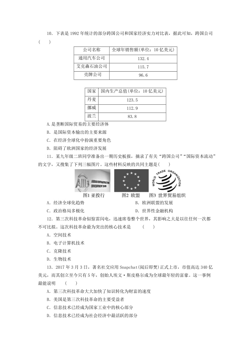 中考历史总复习 第1轮 单元过关 夯实基础 模块六 世界现代史 第4单元 战后世界格局的演变 现代科学技术和文化练习.doc_第3页