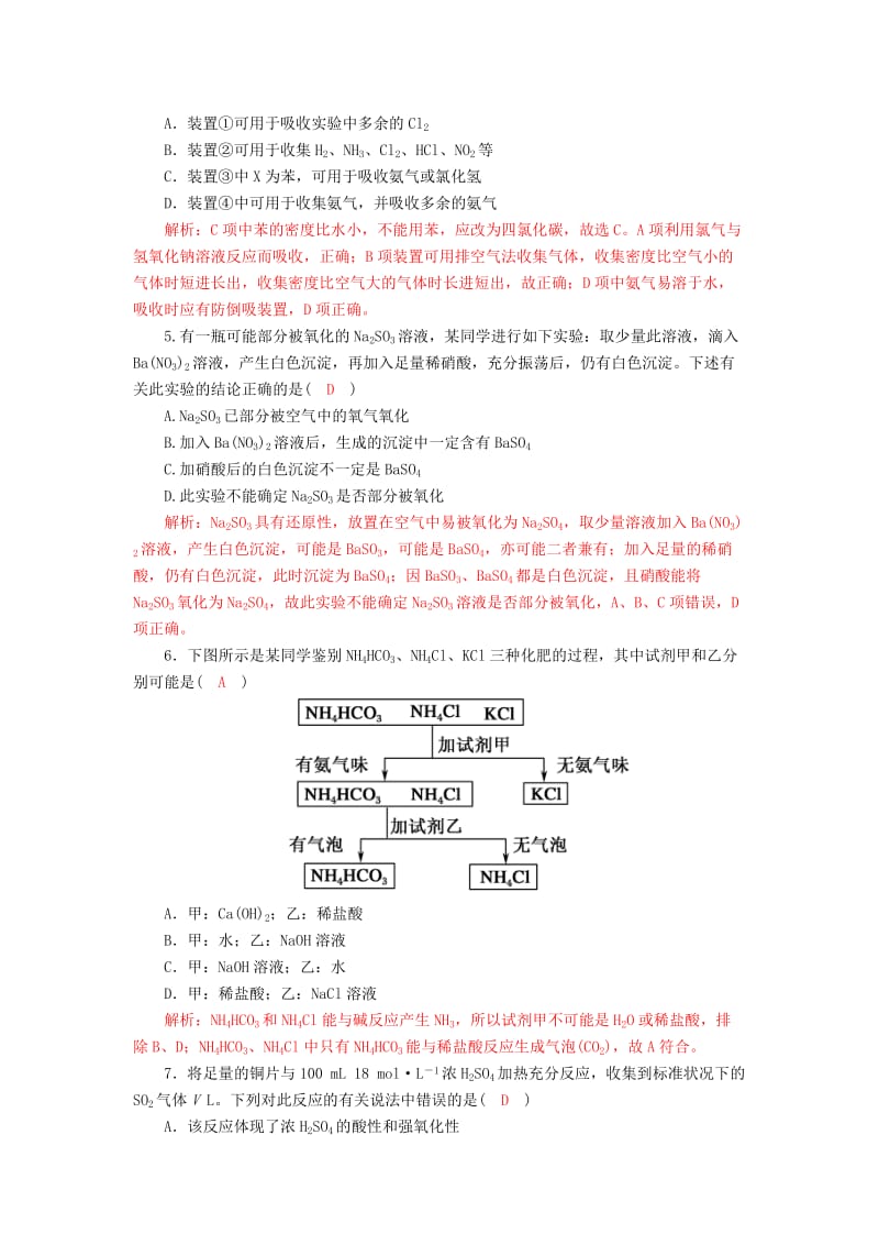 2019-2020年高中化学第四章非金属及其化合物4.4氨硝酸硫酸同步测试1新人教版必修.doc_第2页