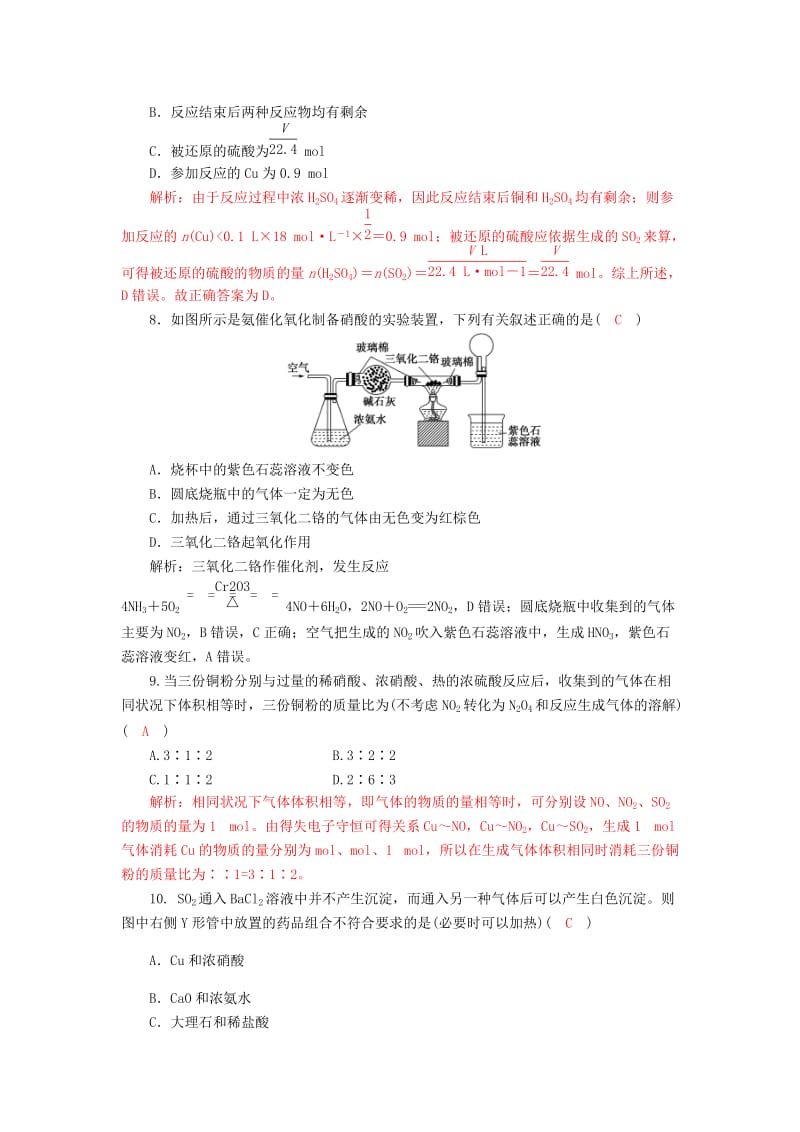 2019-2020年高中化学第四章非金属及其化合物4.4氨硝酸硫酸同步测试1新人教版必修.doc_第3页