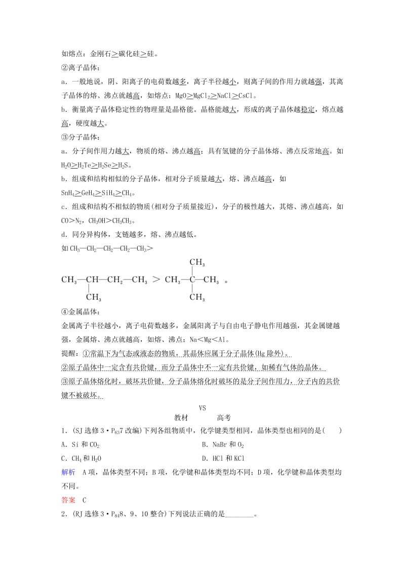 2019-2020年高考化学总复习专题十一微粒间作用力与物质性质教学案苏教版.doc_第3页