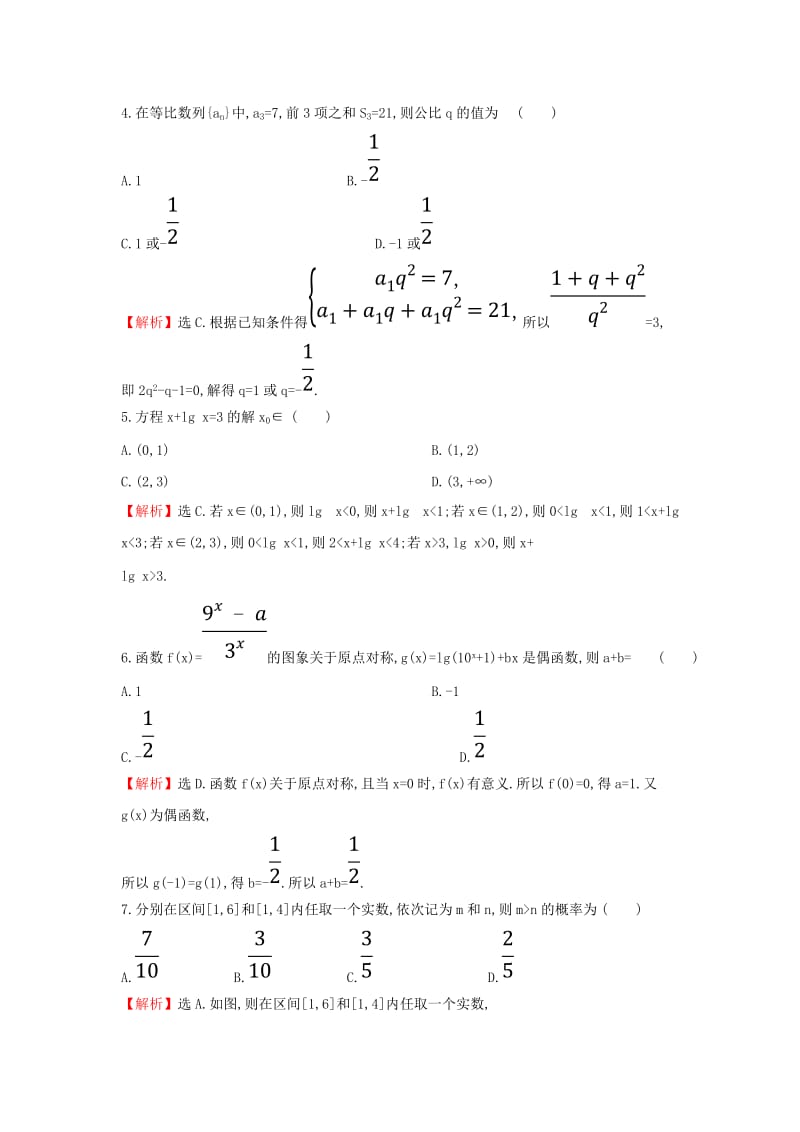 2019届高考数学二轮复习 标准仿真模拟练2 文.doc_第2页