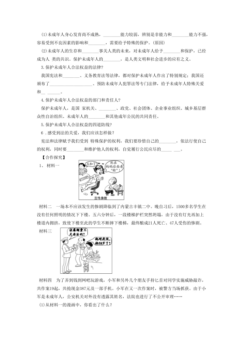 七年级道德与法治下册 第四单元 走进法治天地 第十课 法律伴我们成长 第1框 法律为我们护航学案 新人教2.doc_第2页