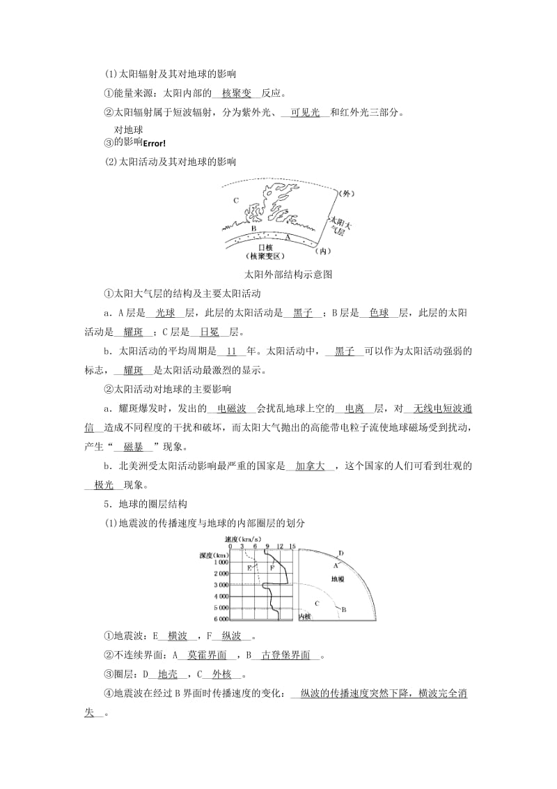 2019-2020年高考地理大一轮复习第一章行星地球第3讲地球的宇宙环境太阳对地球的影响优选学案.doc_第2页