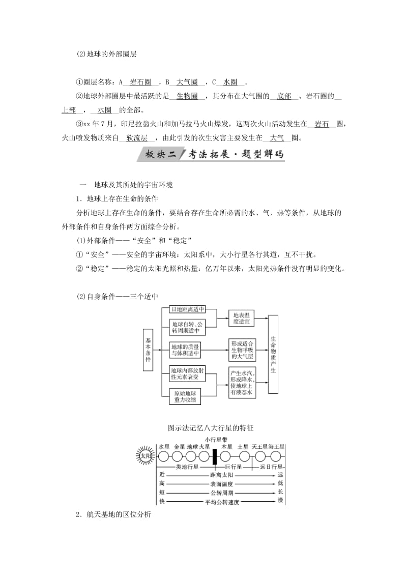 2019-2020年高考地理大一轮复习第一章行星地球第3讲地球的宇宙环境太阳对地球的影响优选学案.doc_第3页